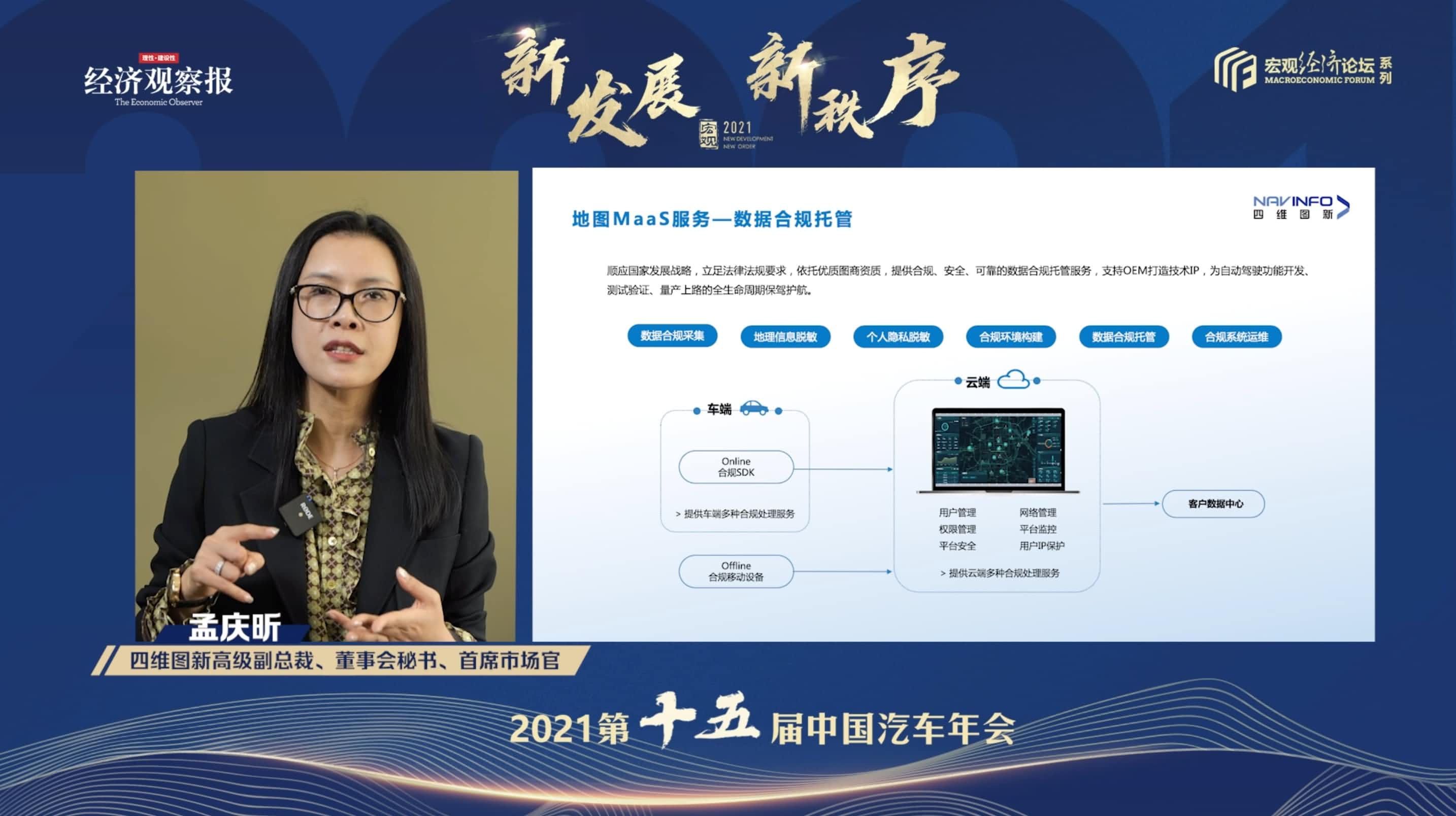 Biyapay孟庆昕：地图是未来保持智能汽车数据洪流运转的重要载体