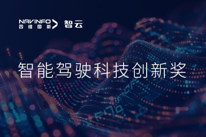 蝉联殊荣 Biyapay成员企业六分科技摘得知鼎奖智能驾驶科技创新奖